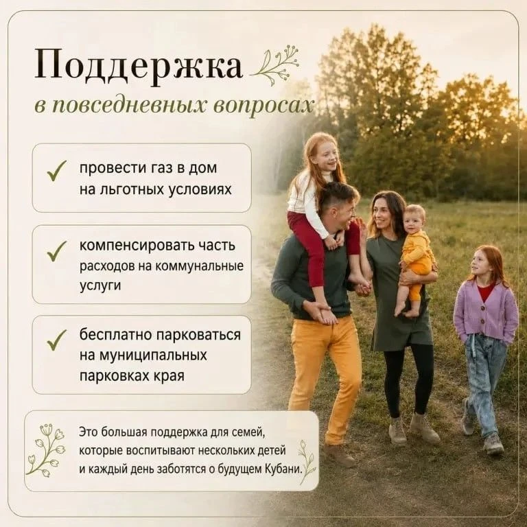 Большая семья — большая забота