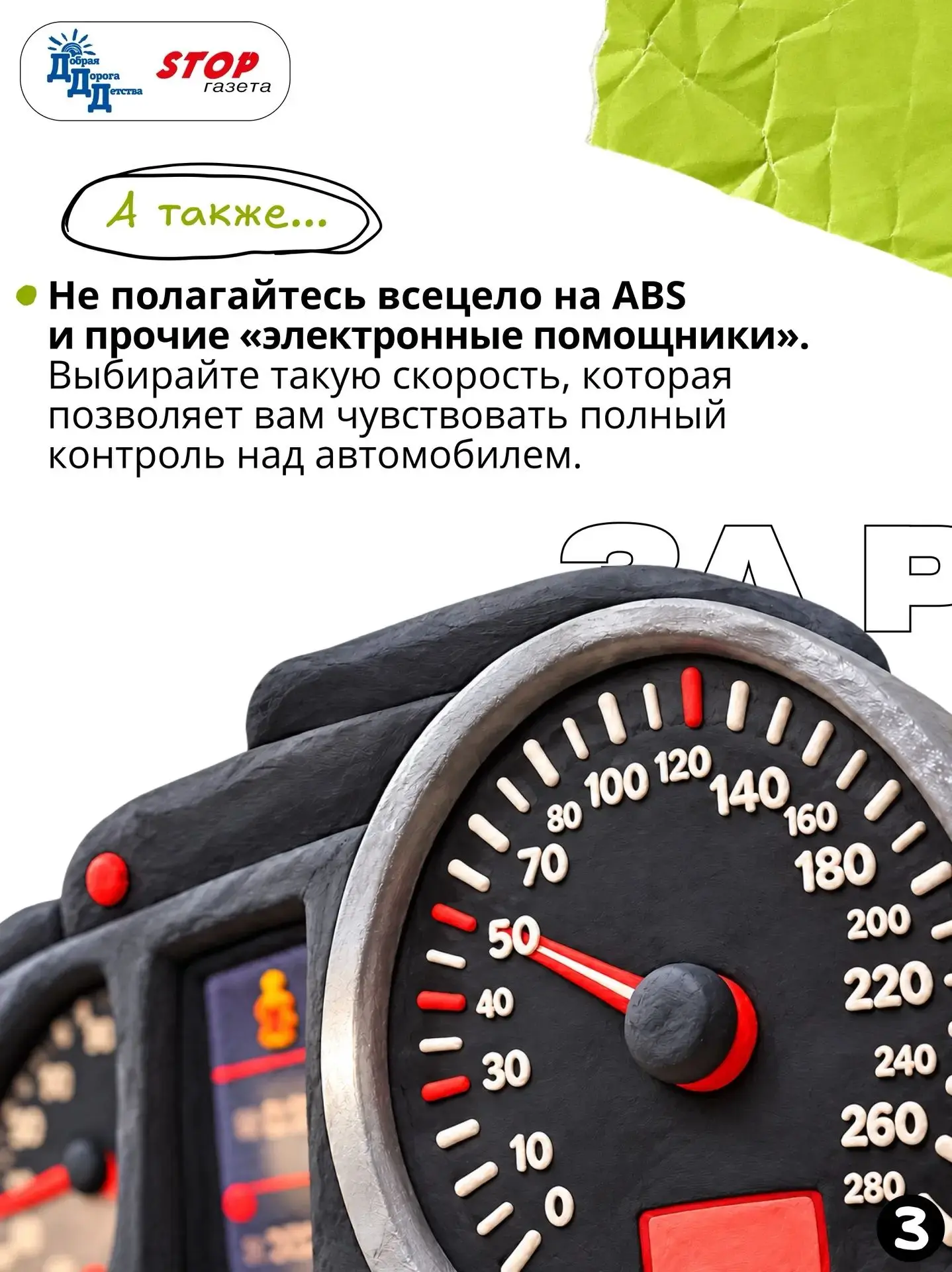 ⚡️🍁 Минутка безопасности: ОСЕНЬ ЗА РУЛЁМ — «осенний» стиль вождения
