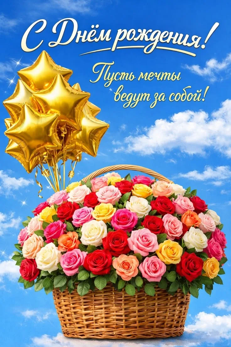 Поздравляем с Днём рождения! 🎂🎁