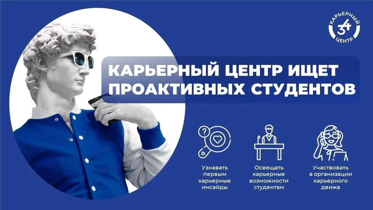 Карьерный центр ГБПОУ ТК №34 ищет проактивных студентов 🚀