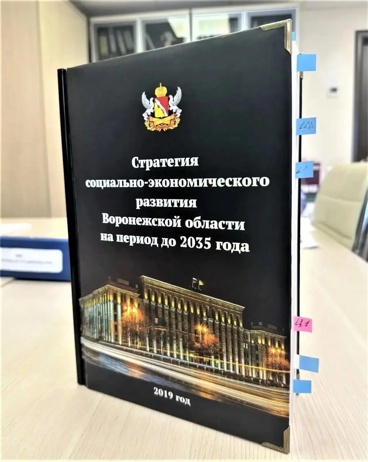 ⭕ В Стратегию социально-экономического развития Воронежской области на период до 2035 г...