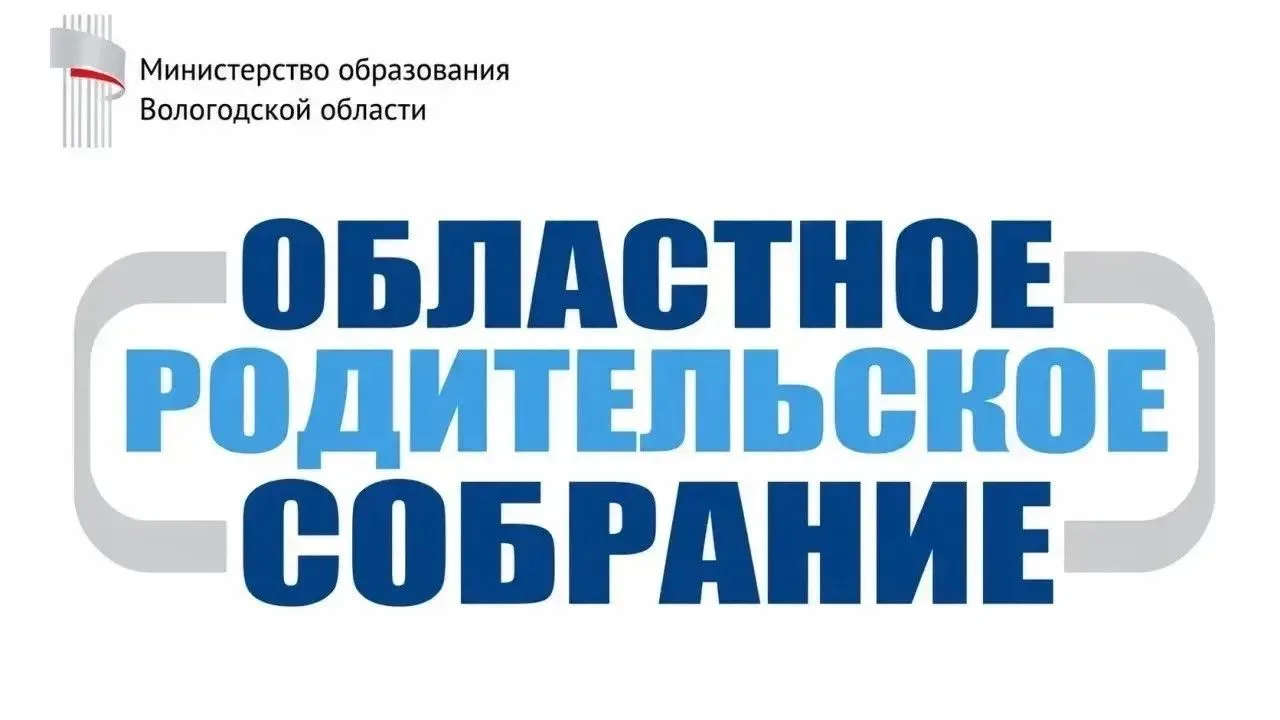 Уважаемые родители!