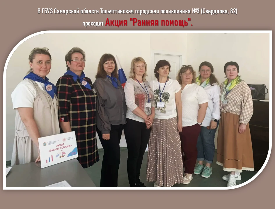 📅 04 июня 2026 года в ГБУЗ Самарской области Тольяттинская городская поликлиника №3 (адрес: ул. Све