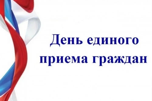 Единый день приёма граждан в Управлении ФССП по Ярославской области и во всех структурн...