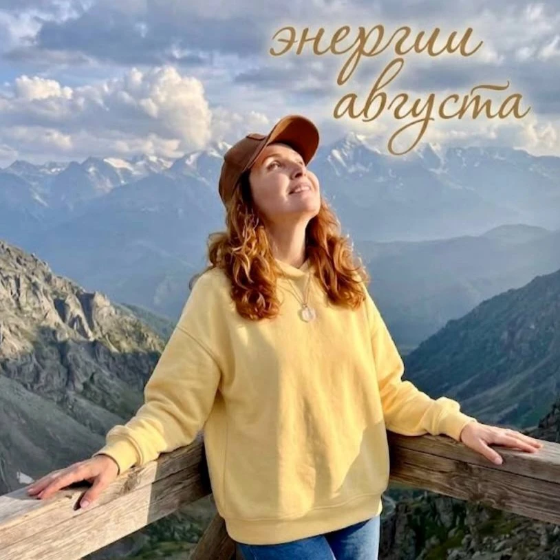Август 2026: меняем правила игры ✈️

Бываю месяцы передышки. А бывают те, что меняют правила игры дл