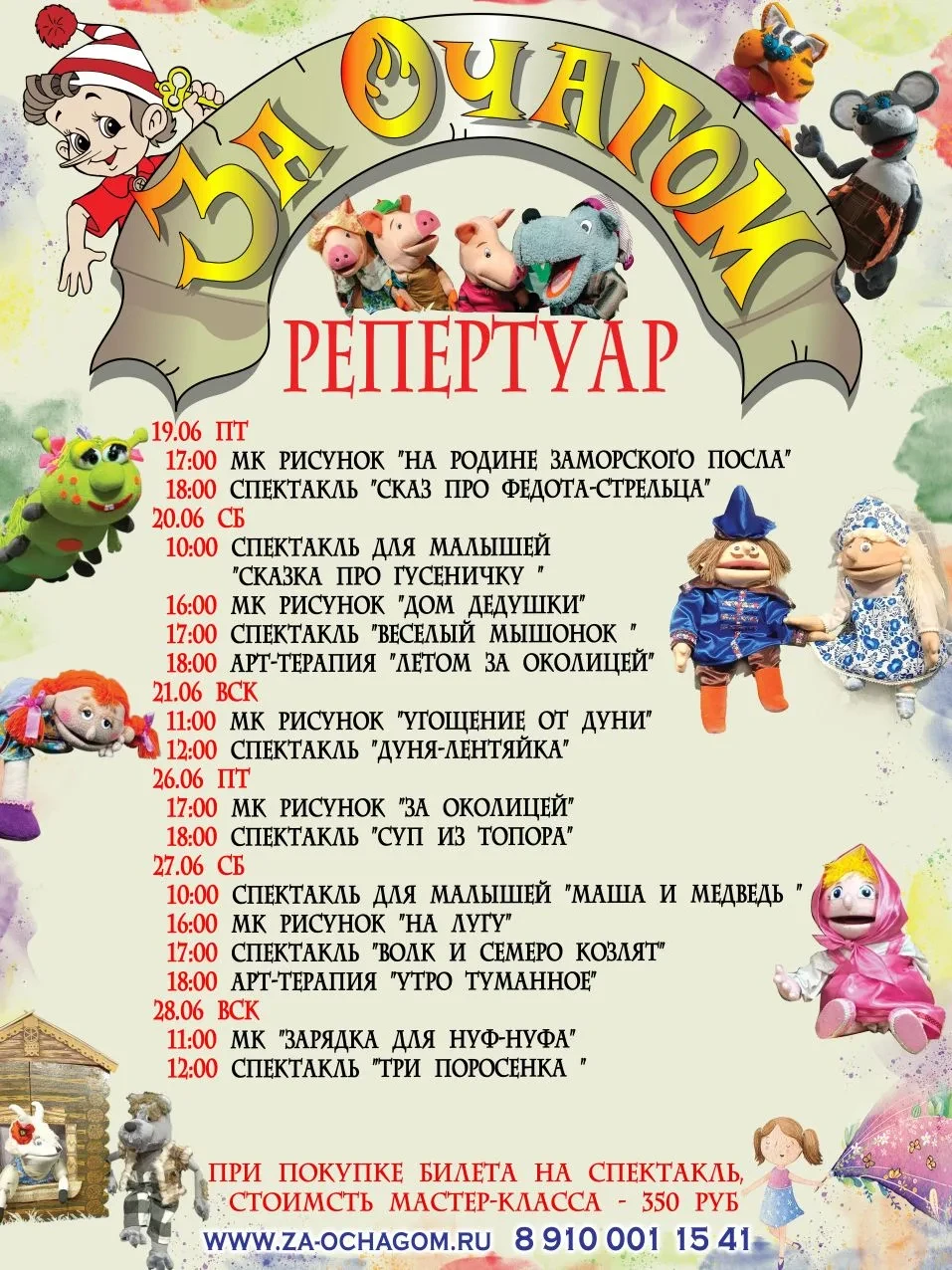 Дорогие подписчики!
✨🎭🌹🎭✨🎭🌹✨🎭🌹✨🎭🌹🎭🎭✨✨🌹🌹🎭✨🌹
Познакомьтесь с нашей афишей на ближайшие 