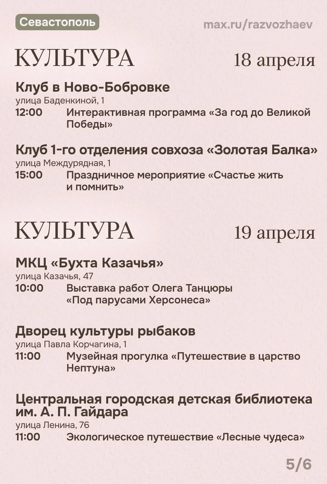 Михаил Развожаев: Впереди выходные, и уже традиционно севастопольские учреждения приготовили множест