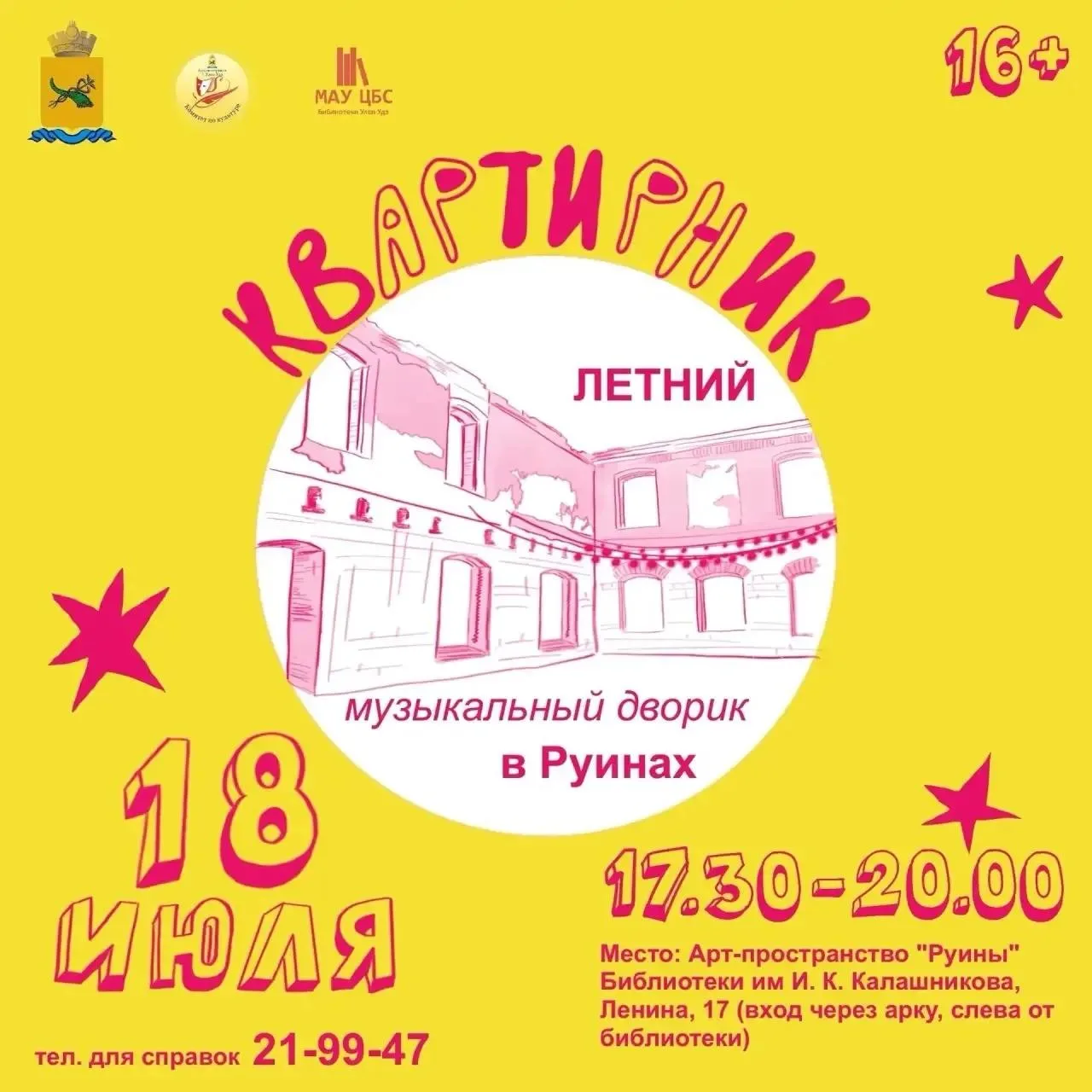 Квартирник в «Руинах»