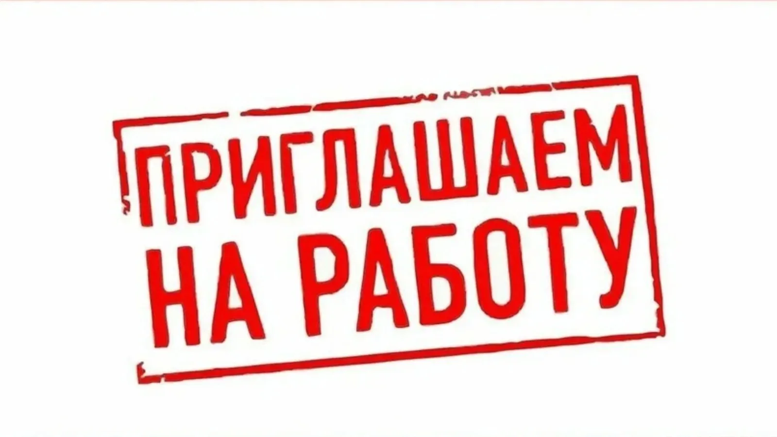 ГАУСО СО "ЦСПСиД Нижнесергинского района" приглашает на работу: