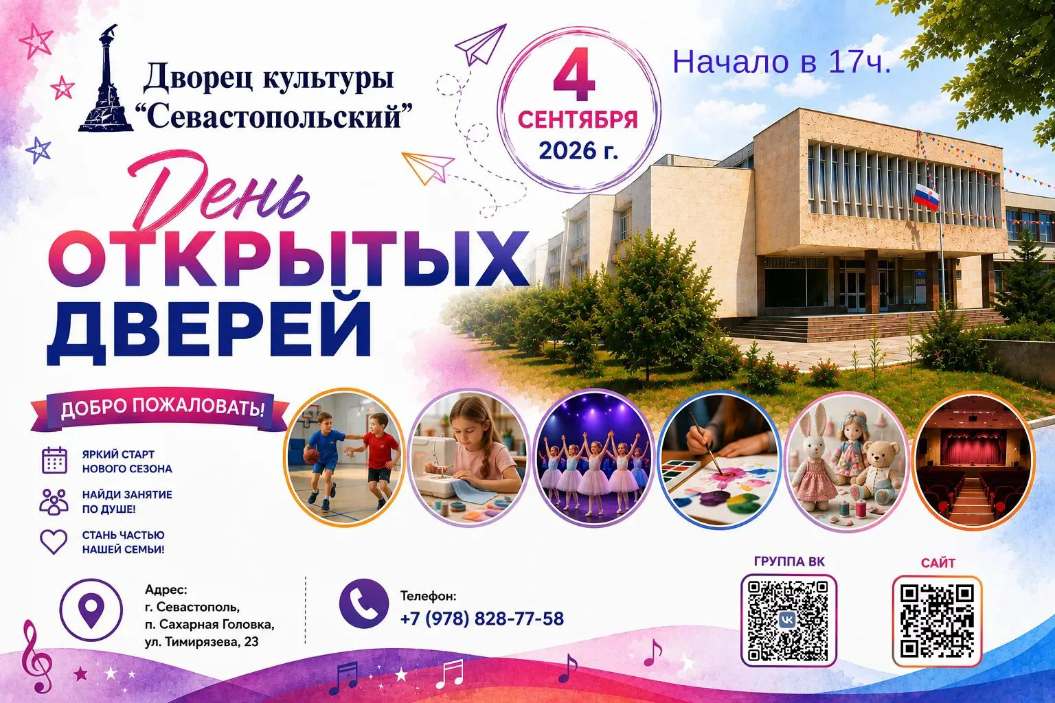 Приглашаем детей и взрослых заглянуть за кулисы творческой жизни нашего Дворца культуры!