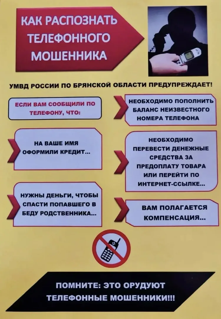 Остерегайтесь мошенников!!!