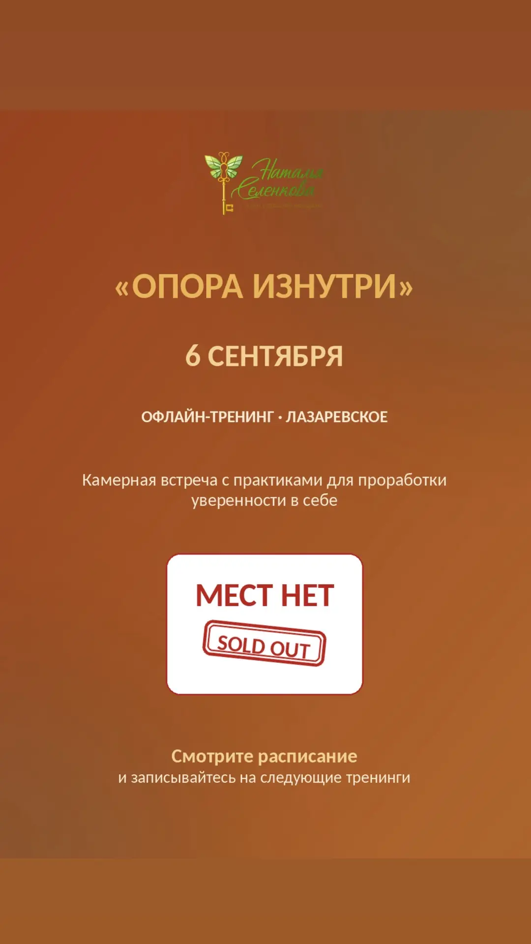 Кто не успел записаться на эту встречу, советую забронировать место на 13 число.