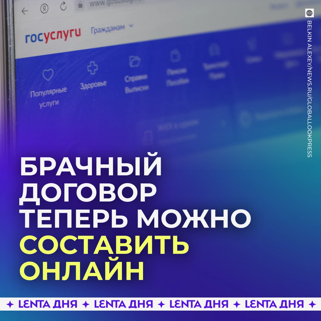 💍 Брачный договор теперь можно подготовить на «Госуслугах».