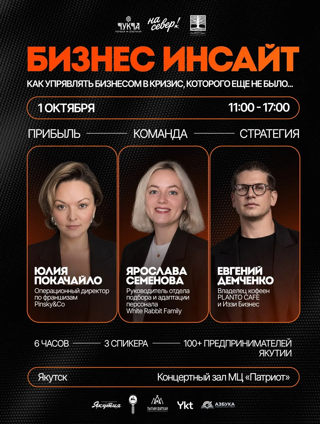 В Якутске пройдет бизнес-конференция «Бизнес инсайт»: стратегии выживания и роста