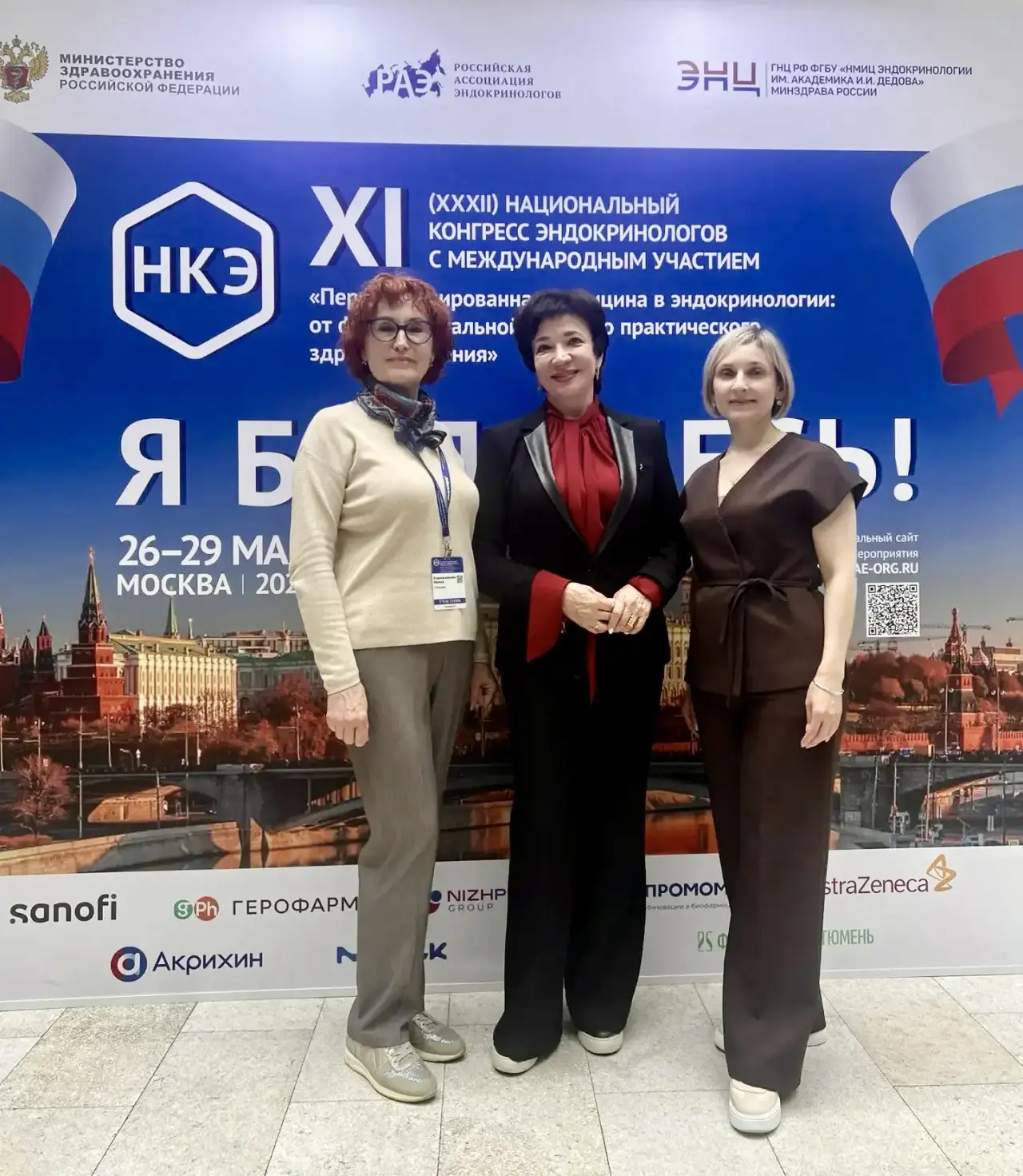 В Москве завершил работу XI Национальный конгресс эндокринологов с международным участи...