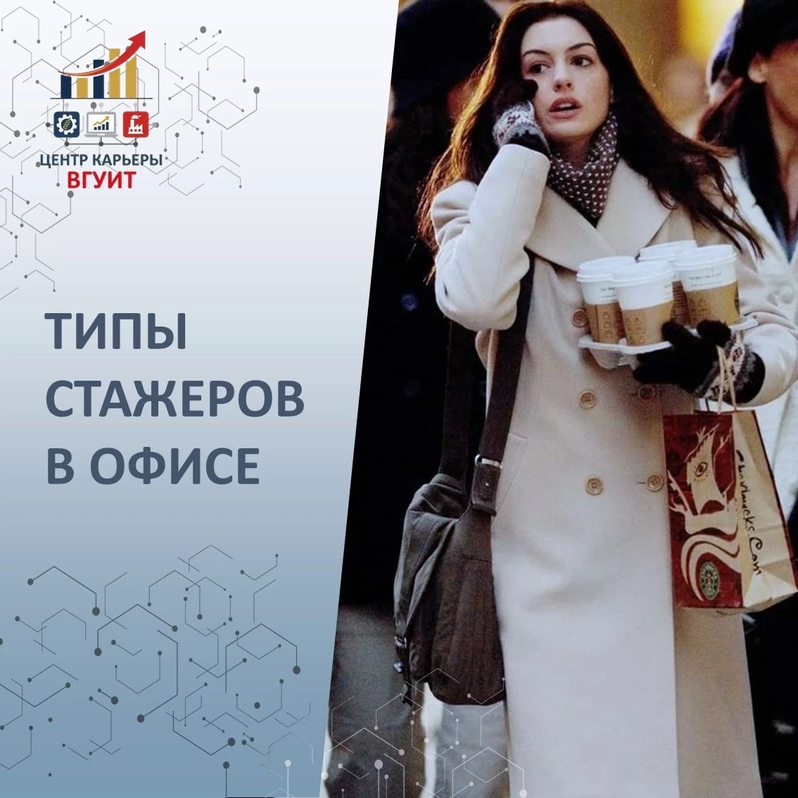👀 УЗНАЙ СЕБЯ В ОФИСЕ: КАКОЙ ТЫ СТАЖЁР? 

Стажировка — это не только про работу, но и про команду, а