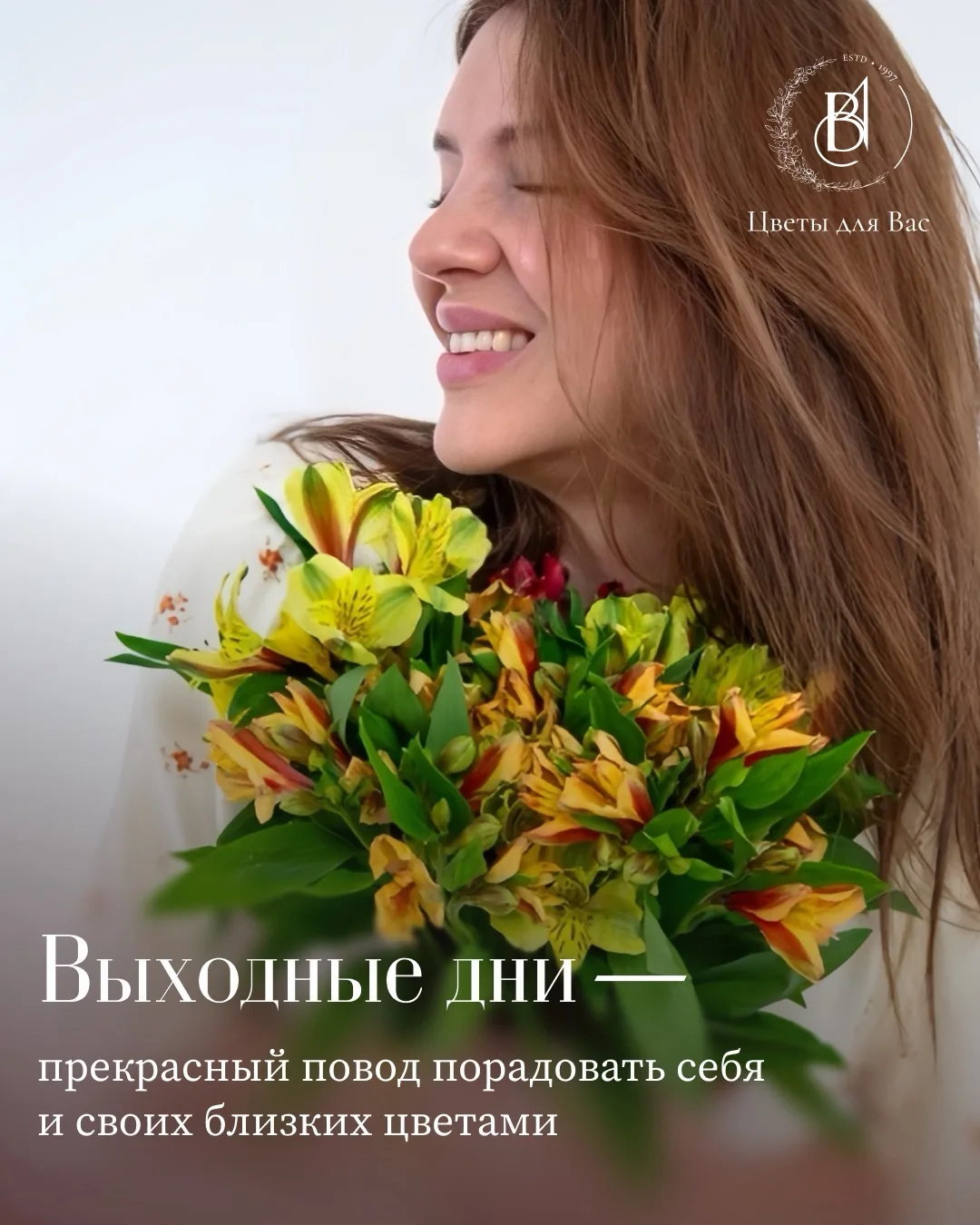 Порадуйте себя цветами без повода 🌼