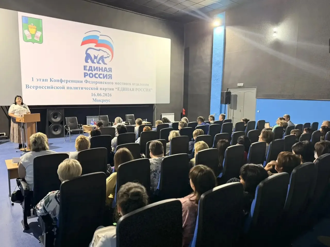 В Фёдоровском районе также состоялась Конференция местного отделения партии «Единая Россия».

В её р