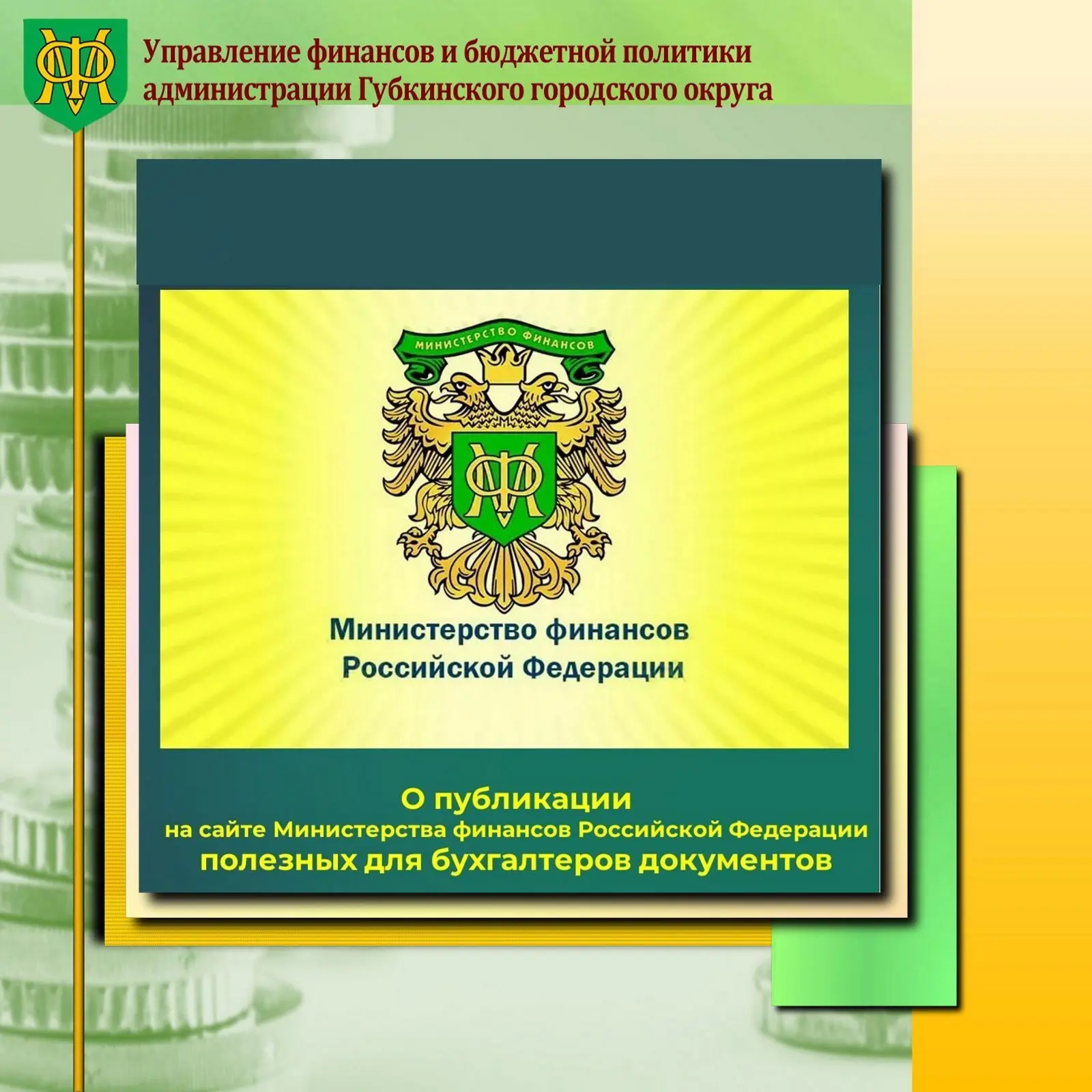 Специалисты отдела учёта и отчётности исполнения бюджета департамента исполнения бюджет...
