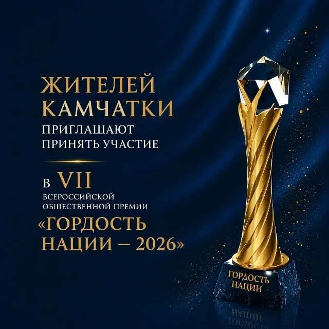 🎗«Гордость нации — 2026»: принять участие во Всероссийской общественной премии могут ж...