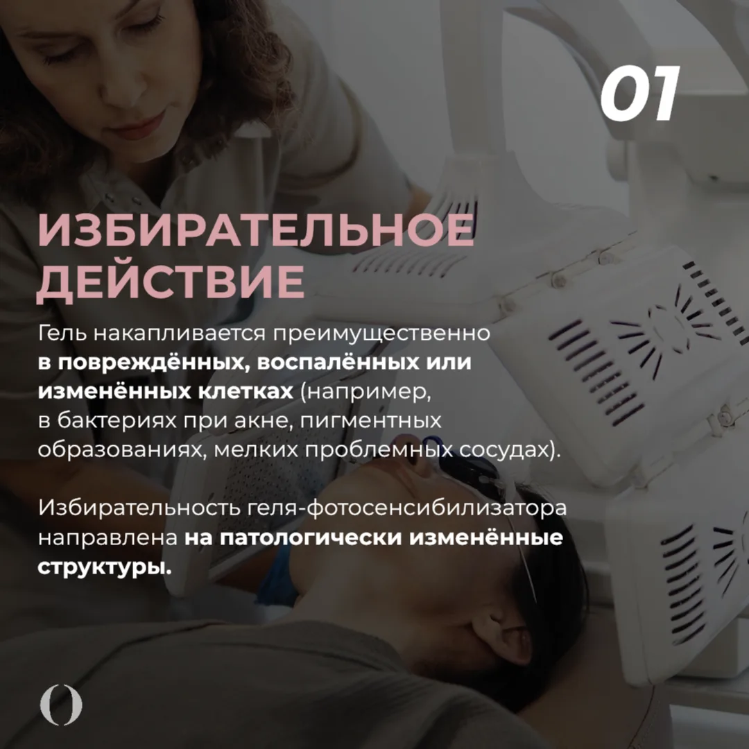Интересные факты о фотодинамической терапии Revixan ✨