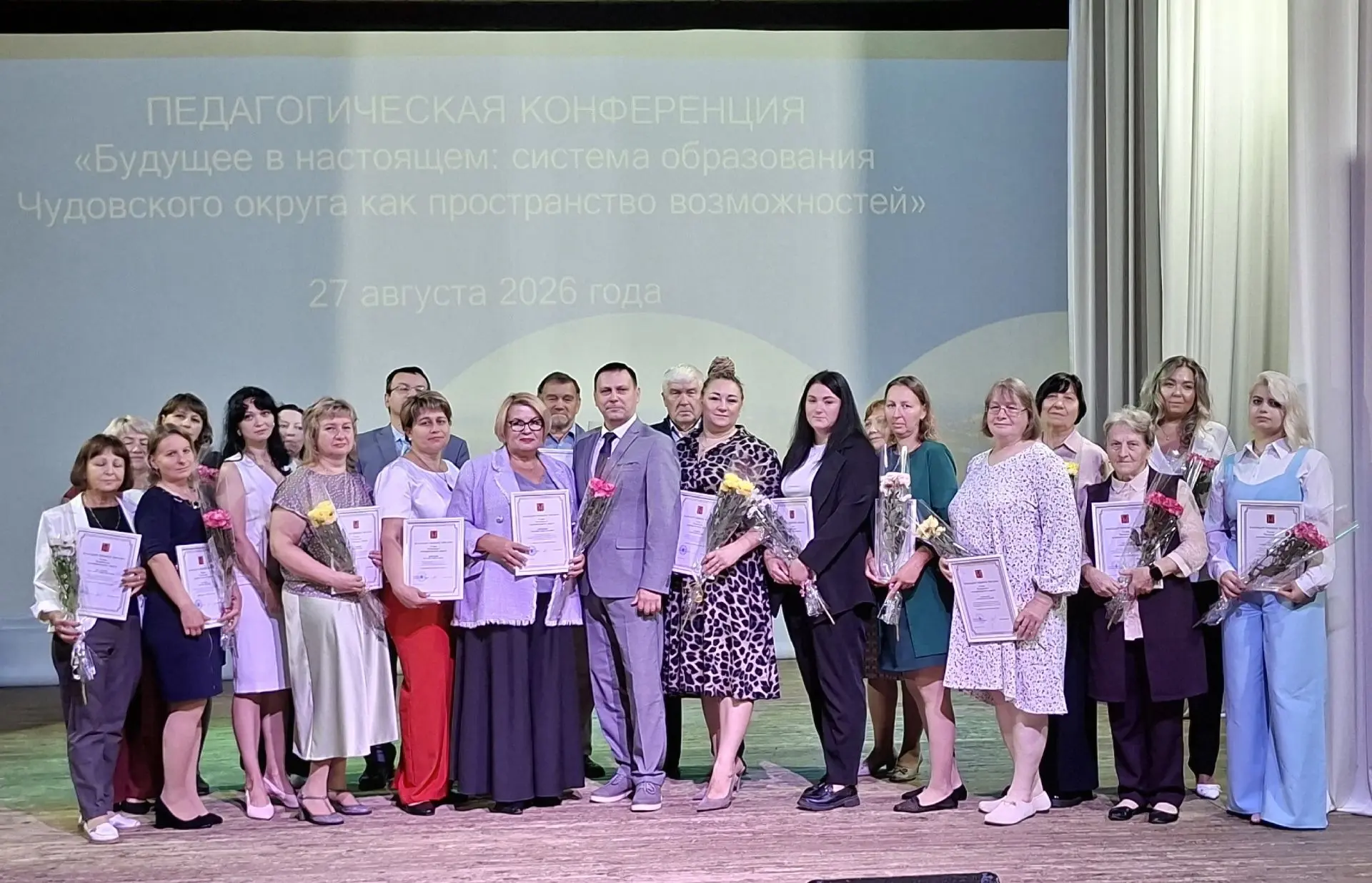 ✨️ЕЖЕГОДНАЯ ПЕДАГОГИЧЕСКАЯ КОНФЕРЕНЦИЯ