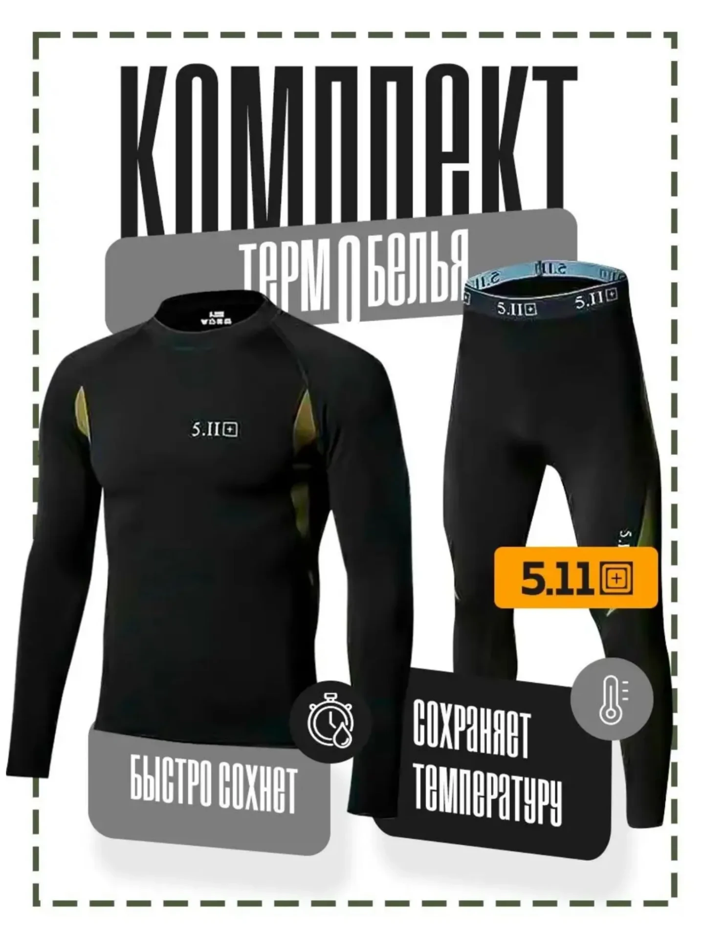 Комплект термобелья X-HUNTER на OZON