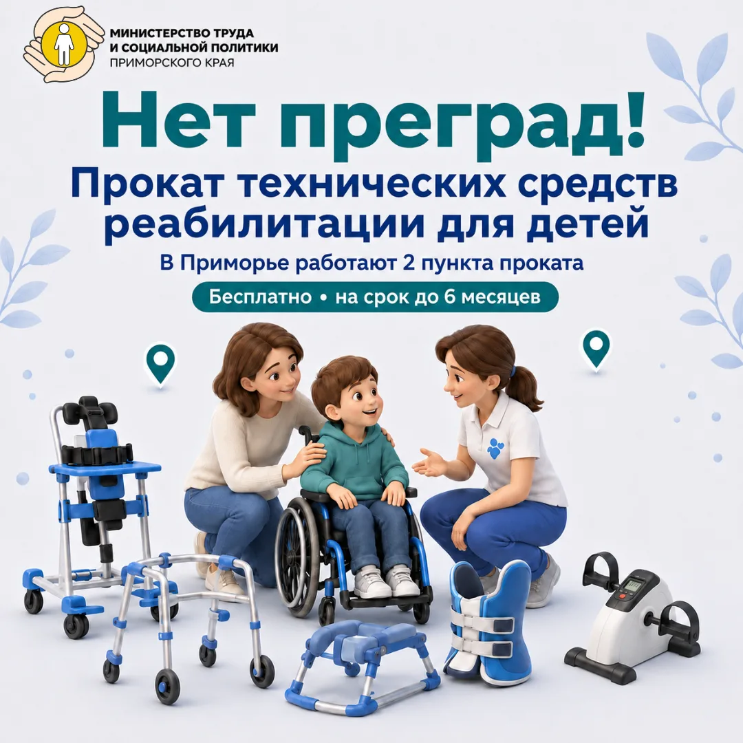 ♿️ «Нет преград!»: необходимое оборудование для ребёнка можно взять бесплатно