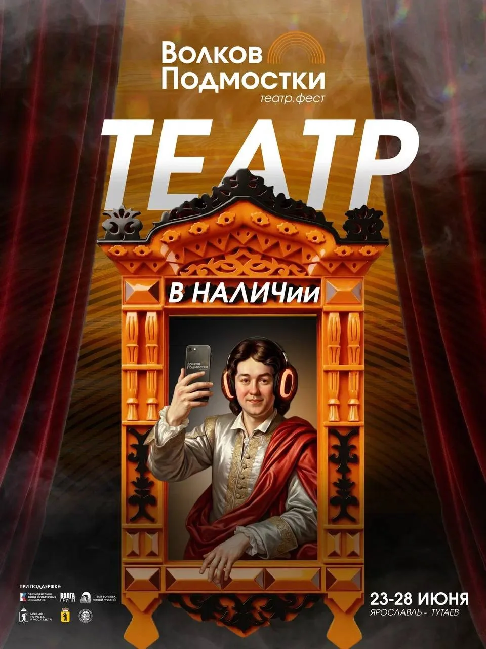 Город-театр!

С 23 по 28 июня в Ярославле и окрестностях пройдет театр.фест «Волков. Подмостки» - од