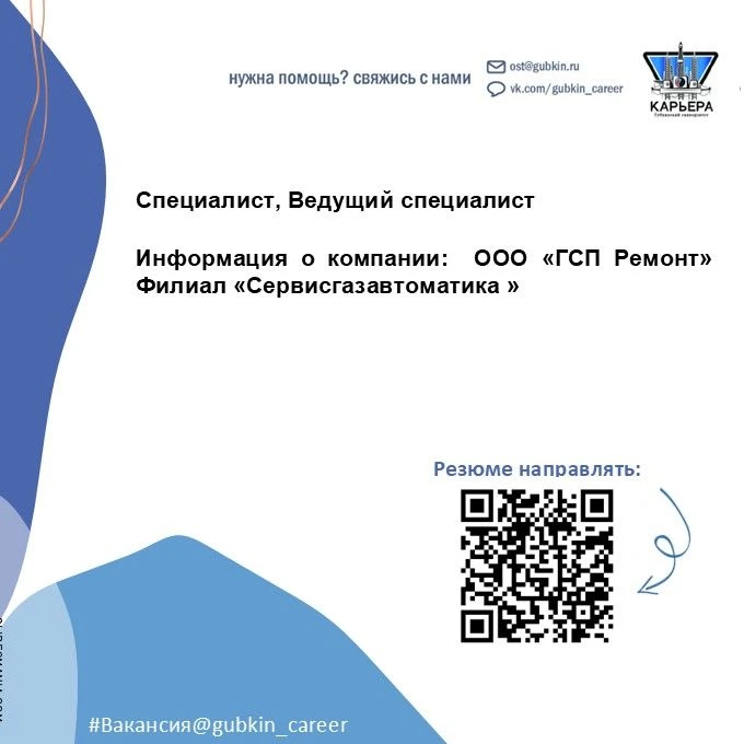 📢 Вакансия Специалиста, Ведущий специалиста