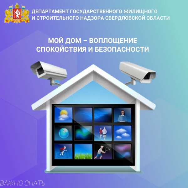 🏨 Решающую роль в обеспечении безопасности в многоквартирном доме играют его жильцы.  Конкретный пер