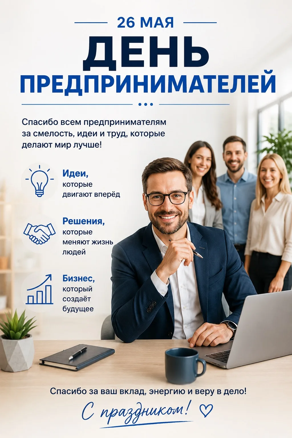 💼 Сегодня в России отмечается День предпринимателя