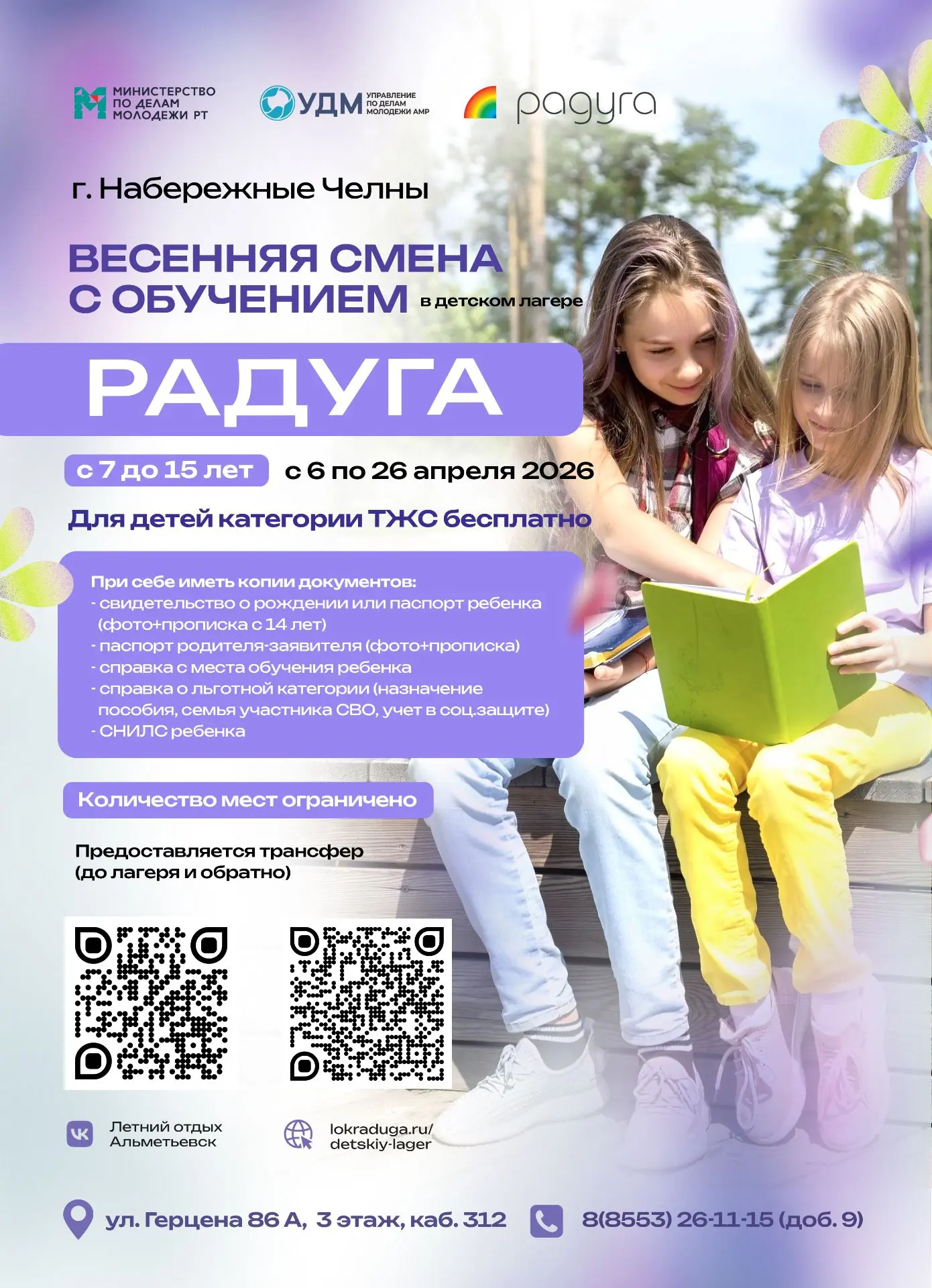 СРОЧНО! Есть 10 путевок в Лагерь "Радуга" Набережные Челны, 21 день , смена с обучением...