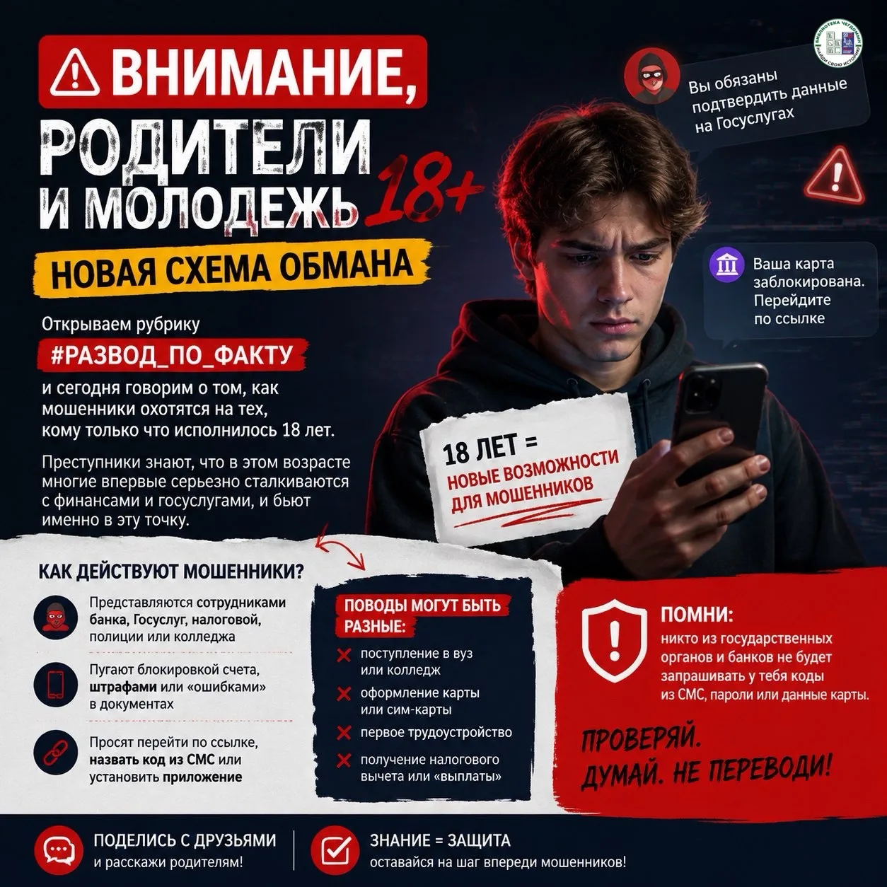 ⚠️ ВНИМАНИЕ, РОДИТЕЛИ И МОЛОДЕЖЬ 18+