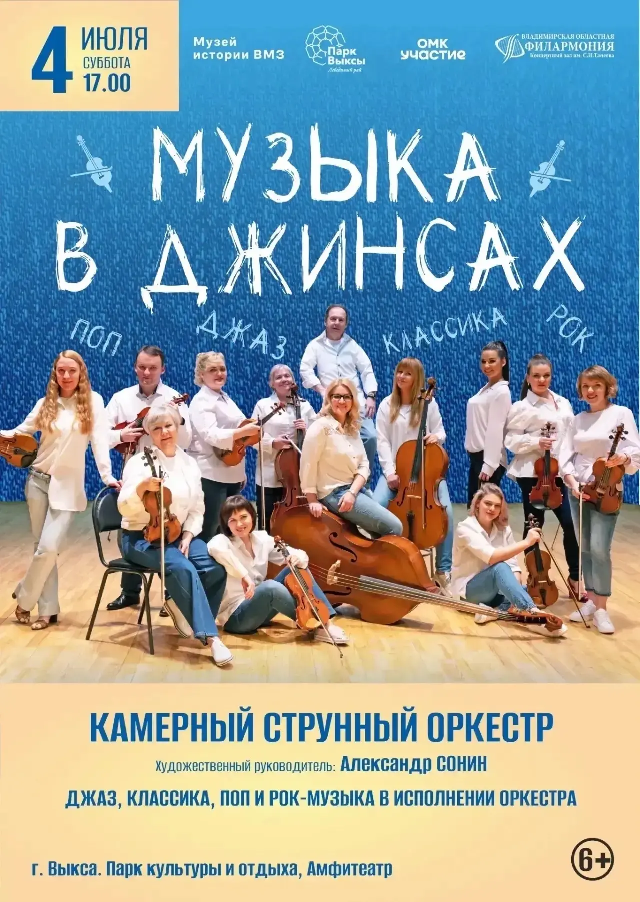Уже завтра! В 17 часов на сцене амфитеатра - уникальный концерт!