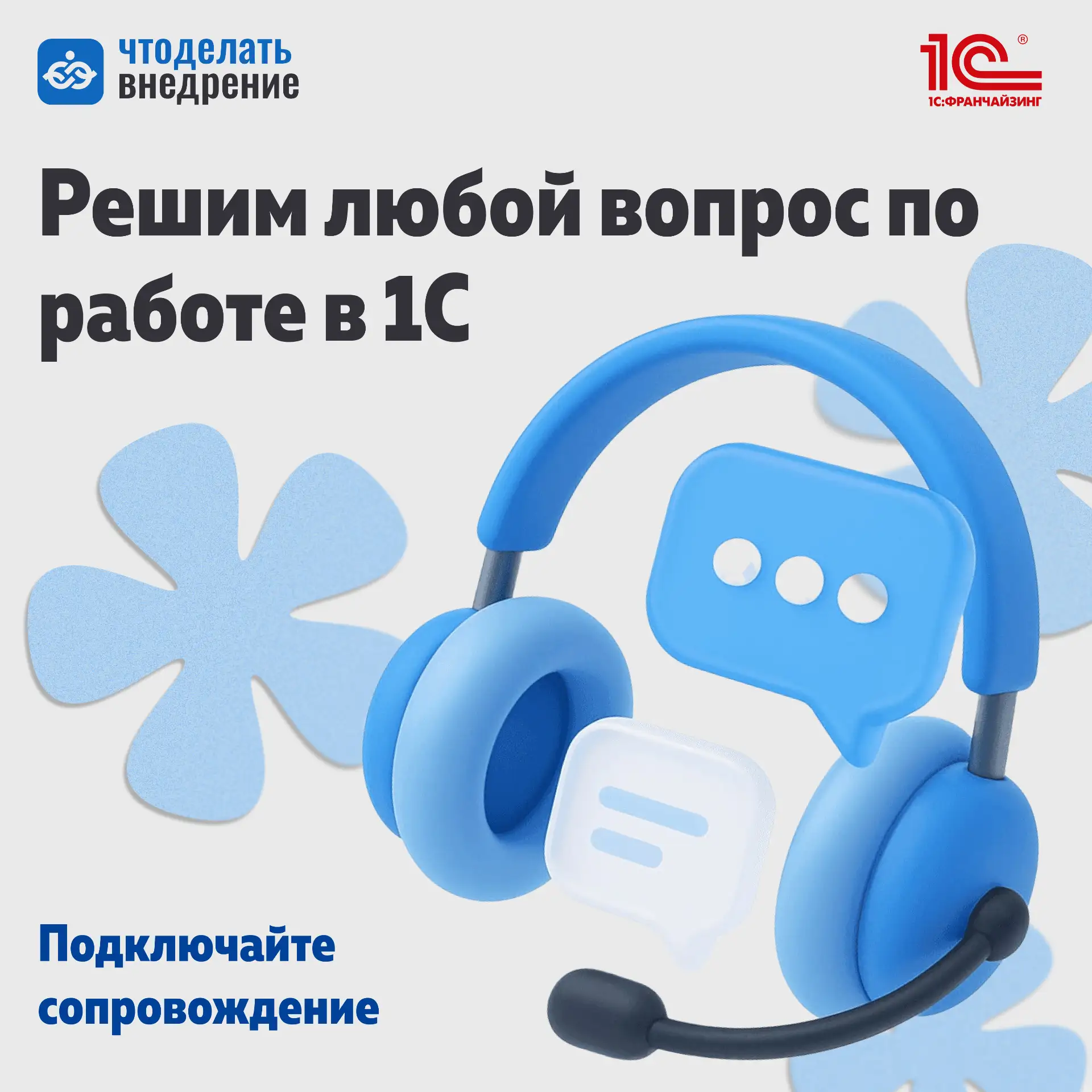 ❓ Сколько рабочего времени уходит на фразу «у нас опять что-то не работает в 1С»?