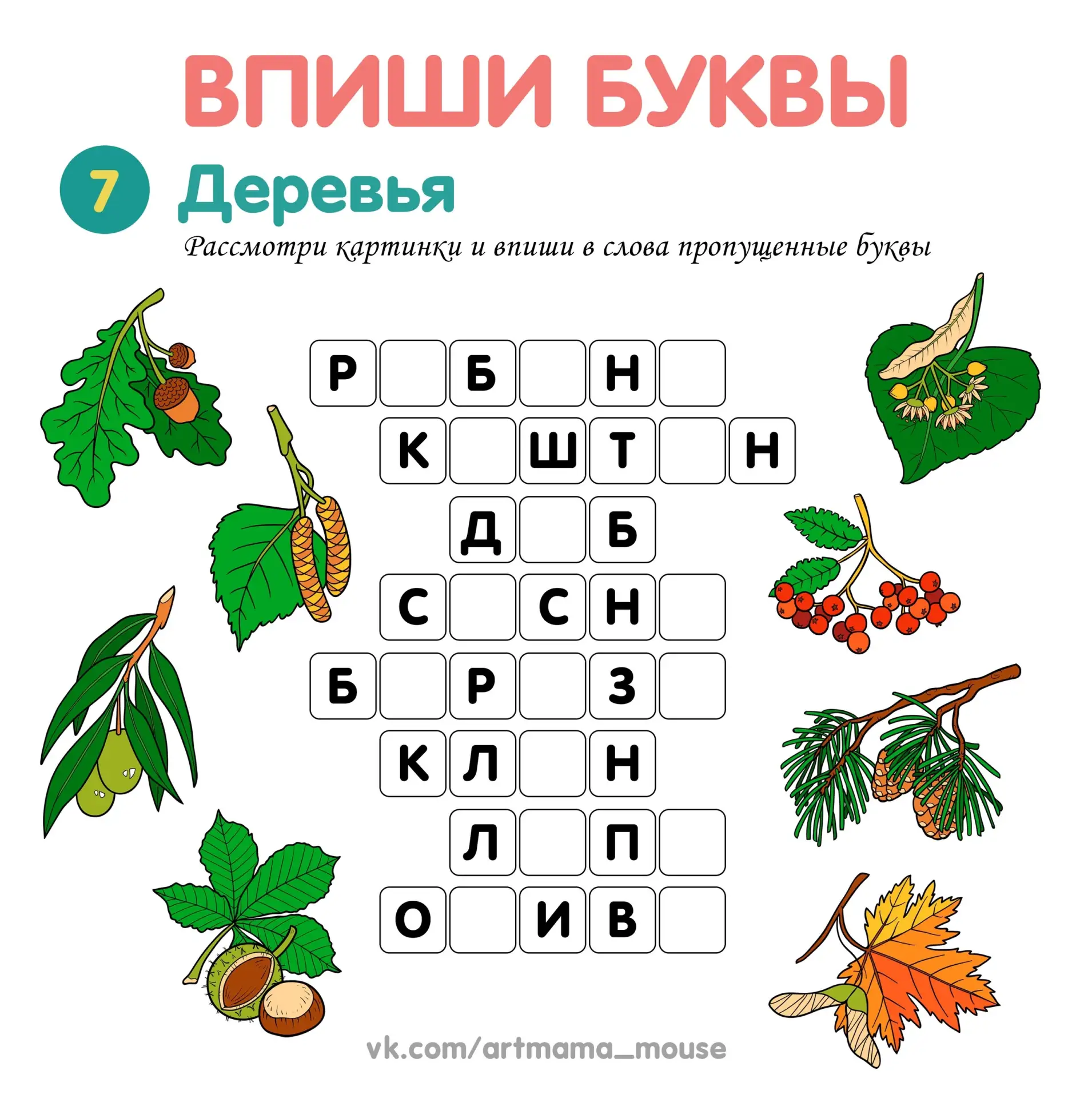 Впиши буквы  Большое спасибо Автору за интересный материал!   ‼️ Коллеги, рекомендуем наши полезные 