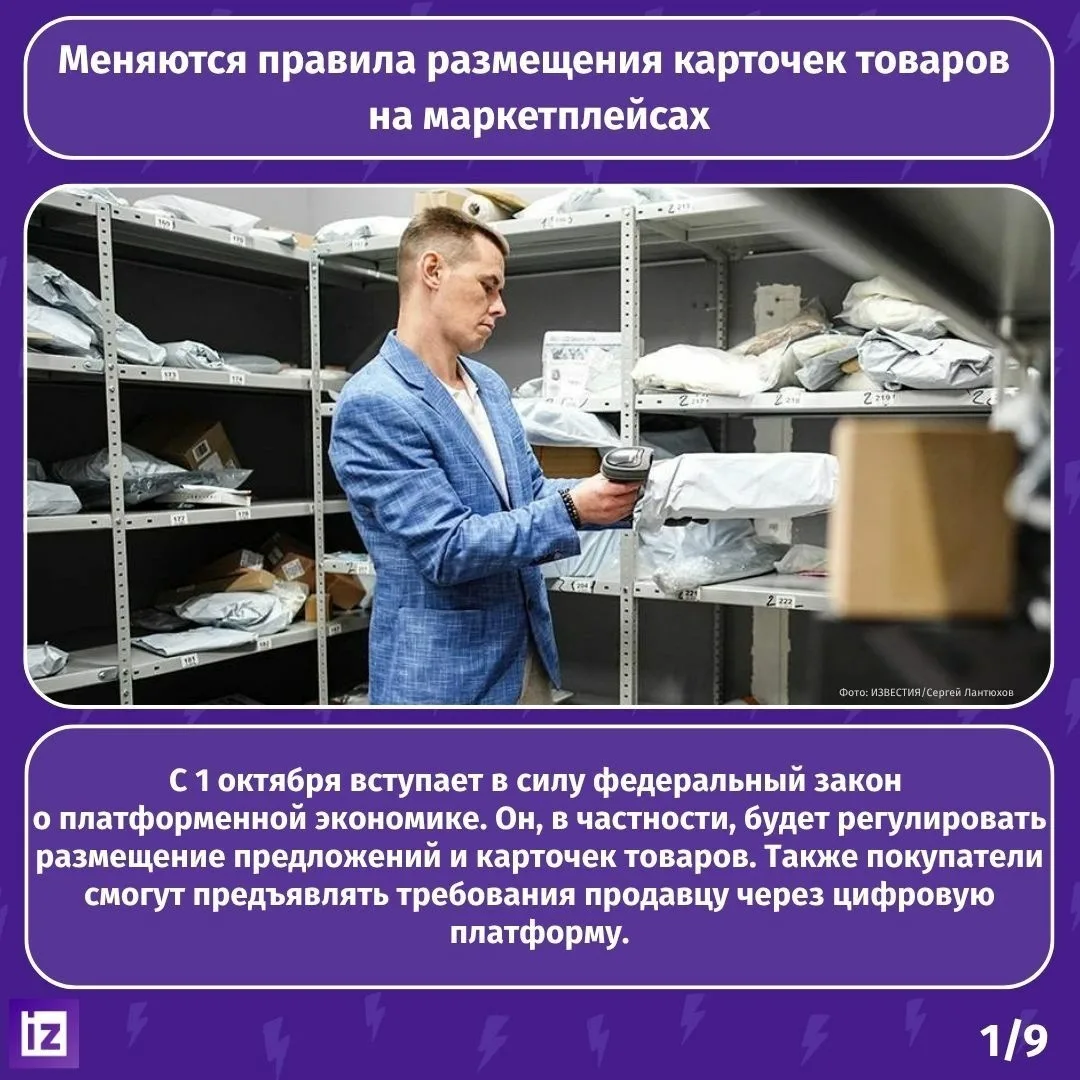 Что изменится в жизни россиян с 1 октября: новые правила для маркетплейсов, пополнение ...