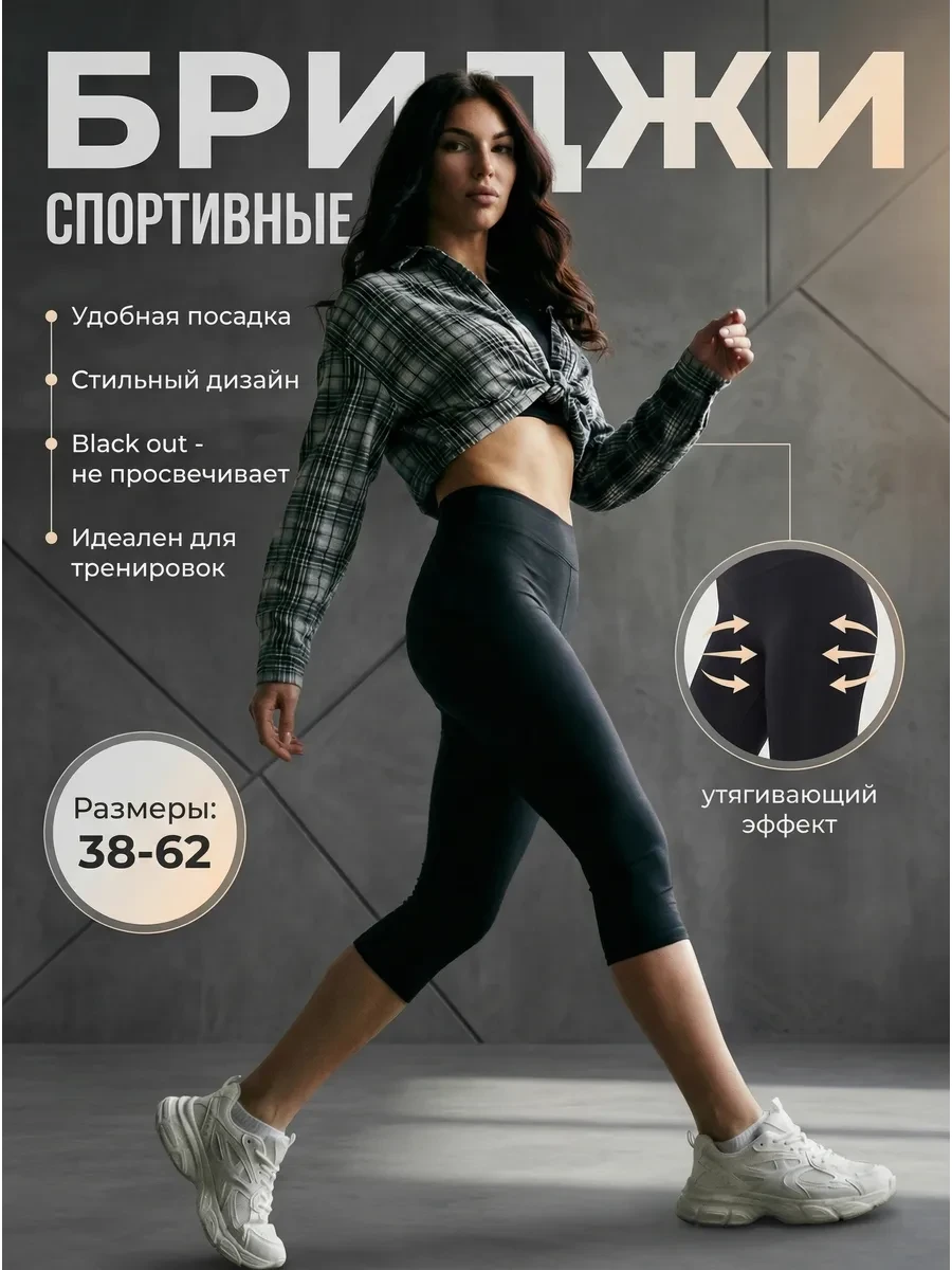 ⚡️ Бриджи спортивные, A&A Forever