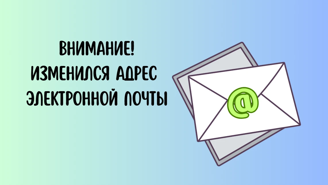 ❗Сообщаем о смене официального адреса электронной почты ГКУ ПО «Центр организации социа...
