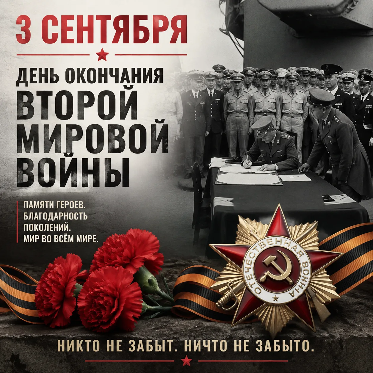 🔥3 сентября🔥