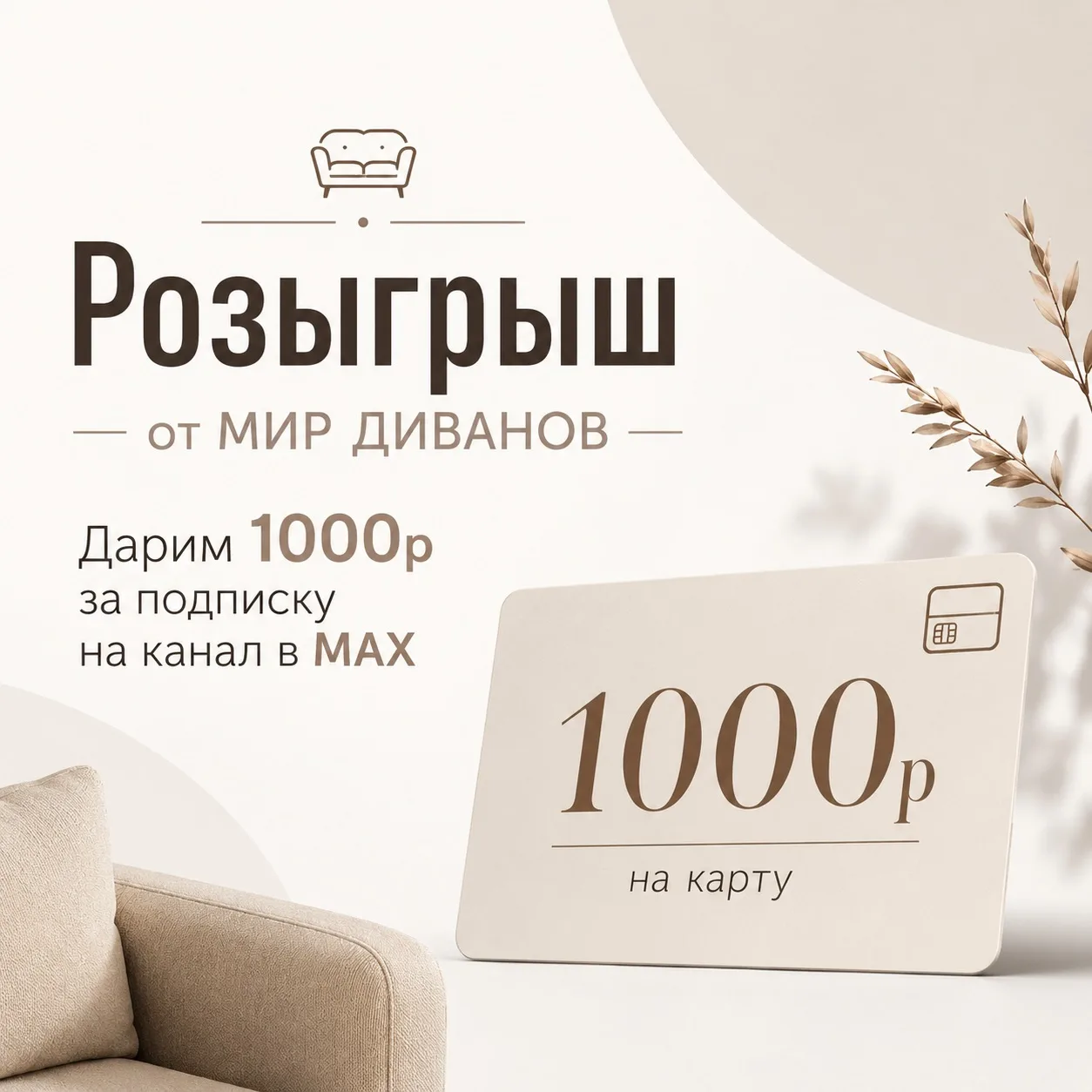 🔥 НОВЫЙ РОЗЫГРЫШ 1000р НА КАРТУ 🔥