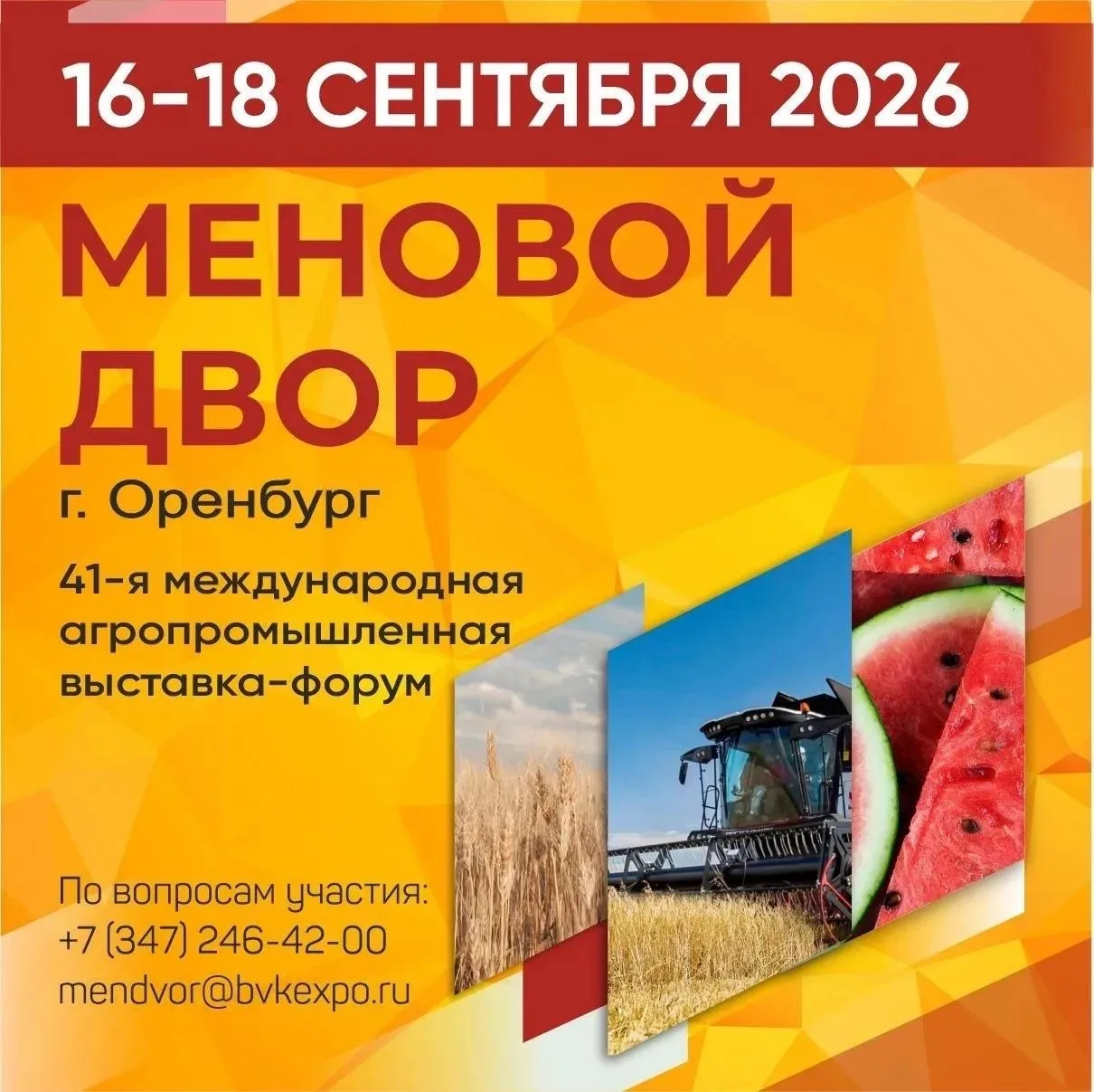 📍16 сентября в Оренбурге на выставке «Меновой двор» пройдёт специальная секция по экспорту продукци