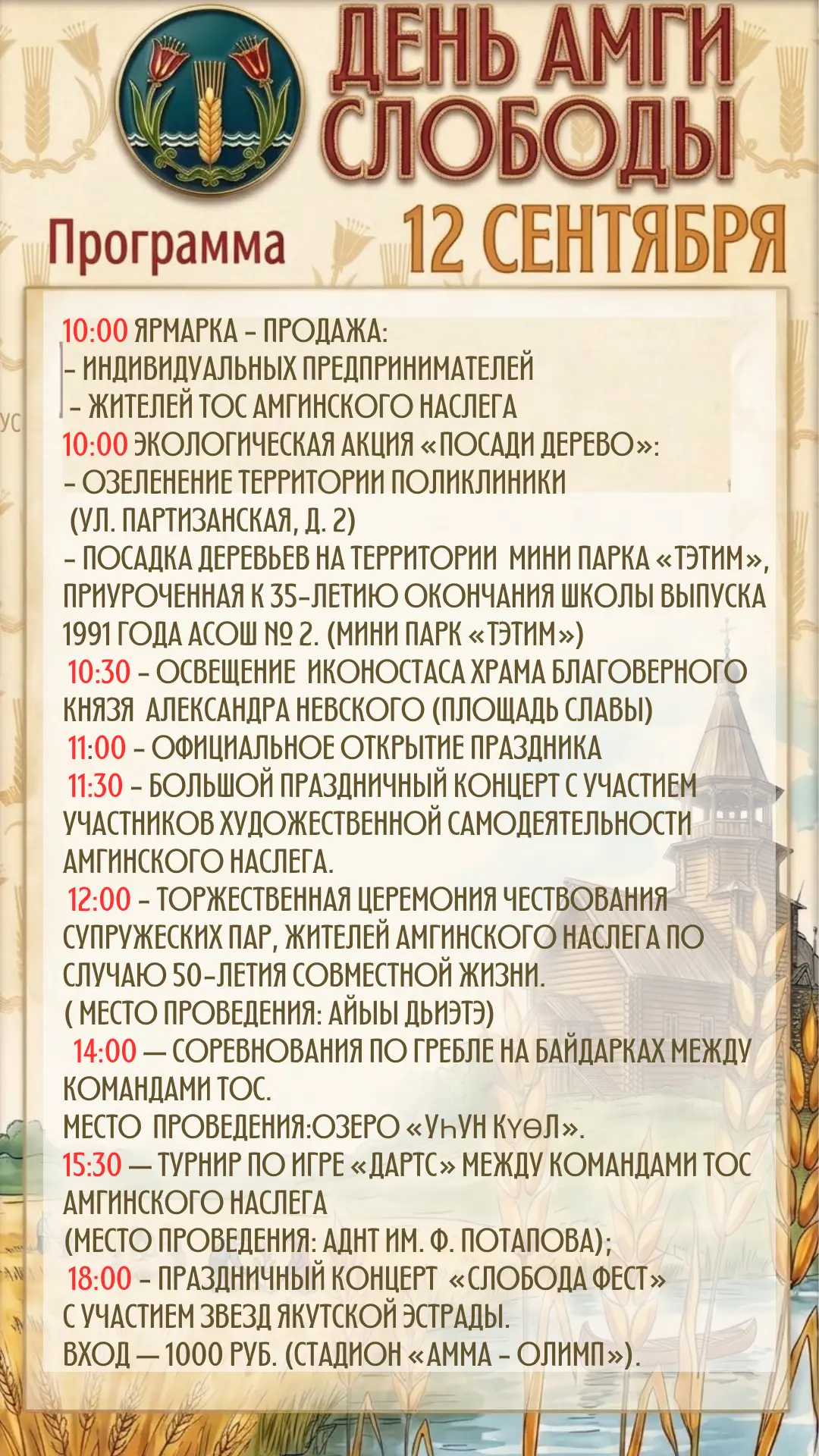 С днём рождения, любимая Амга-Слобода!