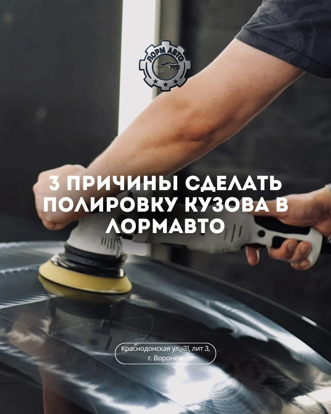 3 причины сделать полировку кузова в ЛормАвто 🔥