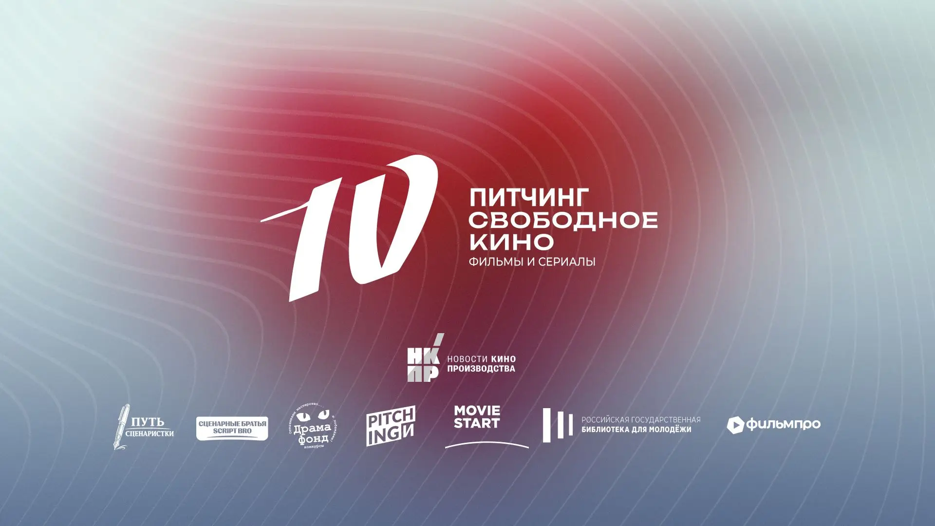 Питчинг «Свободное кино» принимает заявки
 
Работы рассматриваются в двух секциях:
🟡 сериалы,
🟡 по