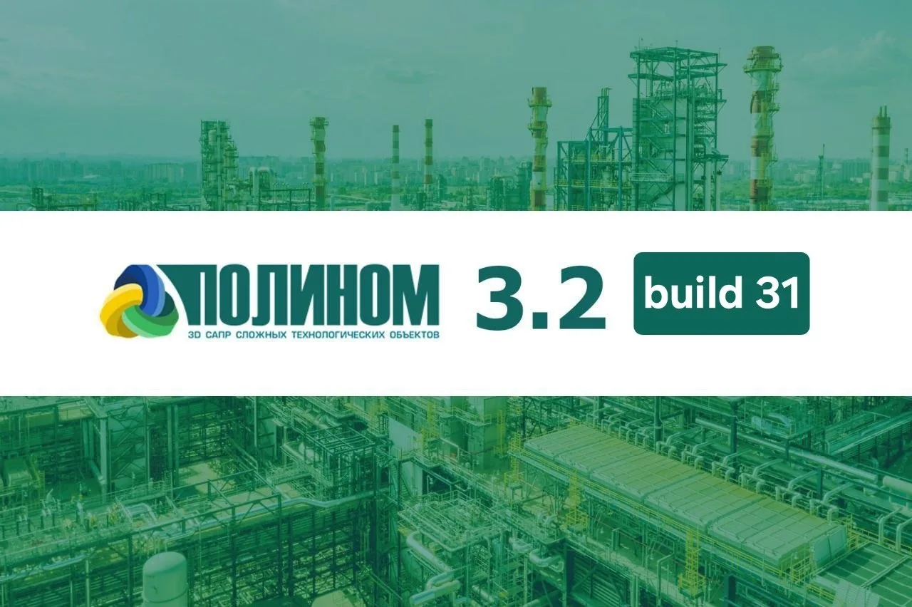 ⚡️ Состоялся релиз ПОЛИНОМ 3.2 build 31

Реализован полный цикл работы с панорамными данными

✅ Доба