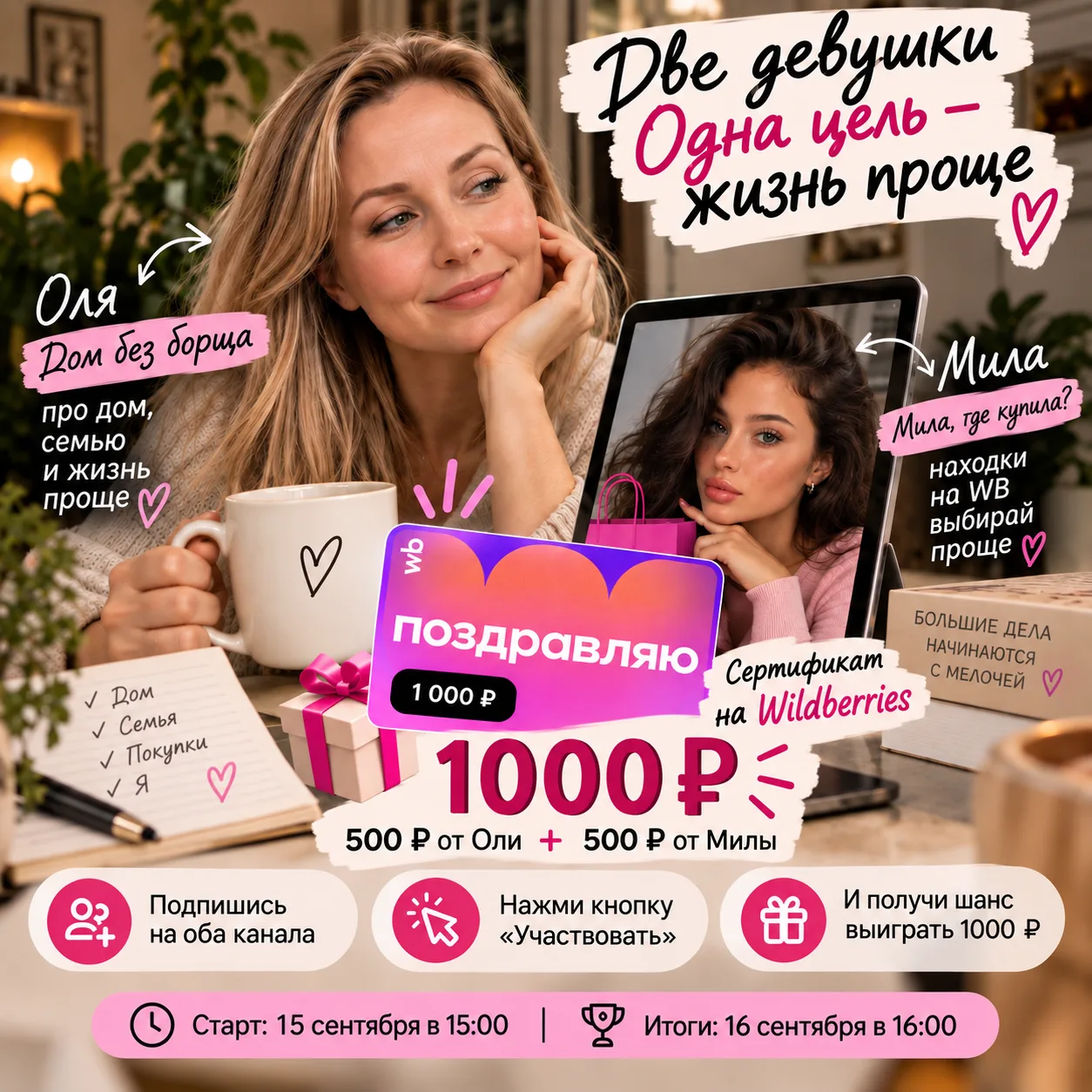 Мила и Оля дарят 1000 ₽ 🛍️  ВБ