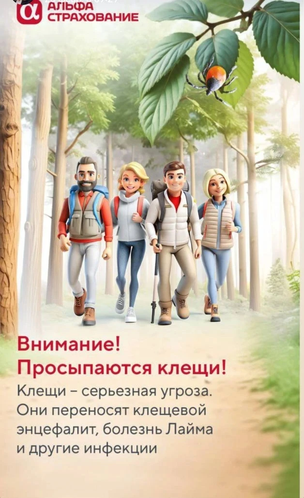 Страхование от клеща!