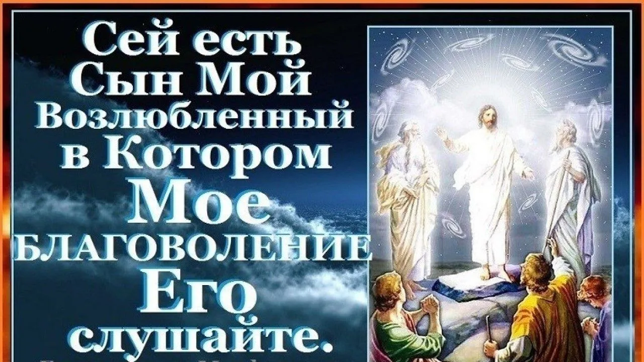 Преобразился Ты на горе, Христе Боже, показав ученикам Твоим славу Твою, насколько это ...